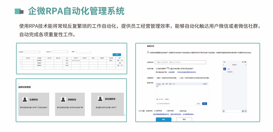 企微RPA自动化管理系统