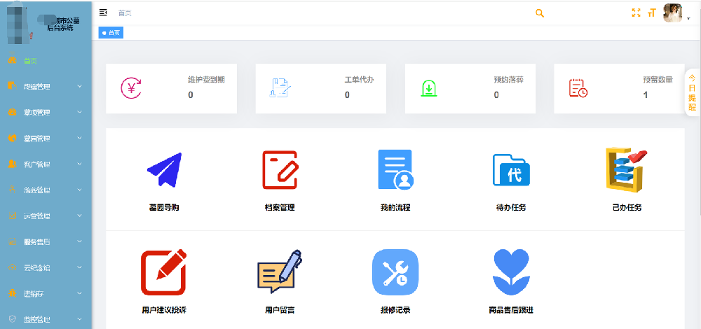 墓园运营管理系统